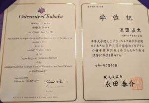 筑波大学大学院 博士前期課程 学位記授与式 | 西新宿の税理士事務所 星田税務会計事務所