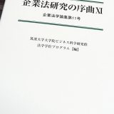 筑波大学大学院論集に修士論文が掲載されました
