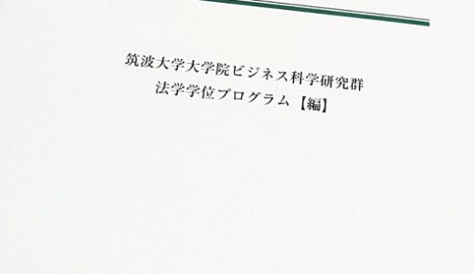 筑波大学大学院論集に修士論文が掲載されました